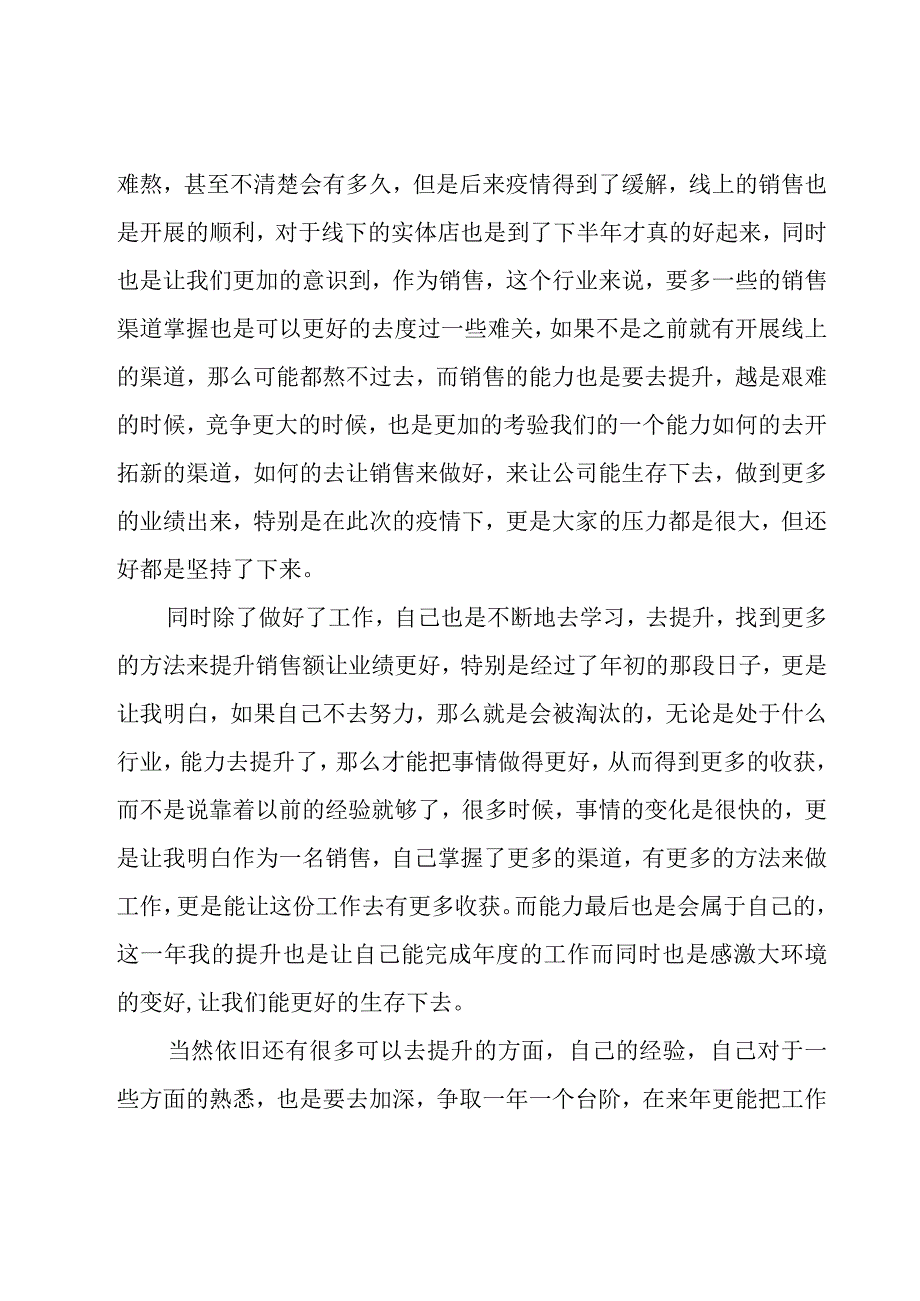 新编服装销售年终工作总结集锦.docx_第3页