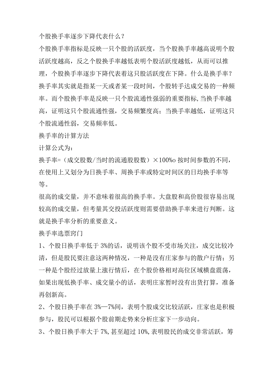 换手率10%-15% 意味着什么？不懂得容易吃亏.docx_第2页