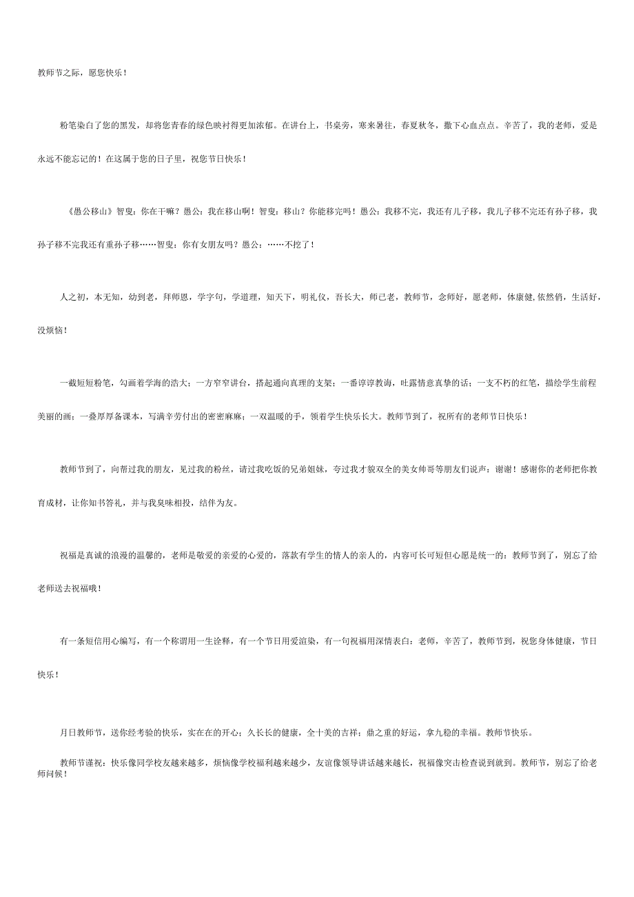 教师节祝福语大全.docx_第2页