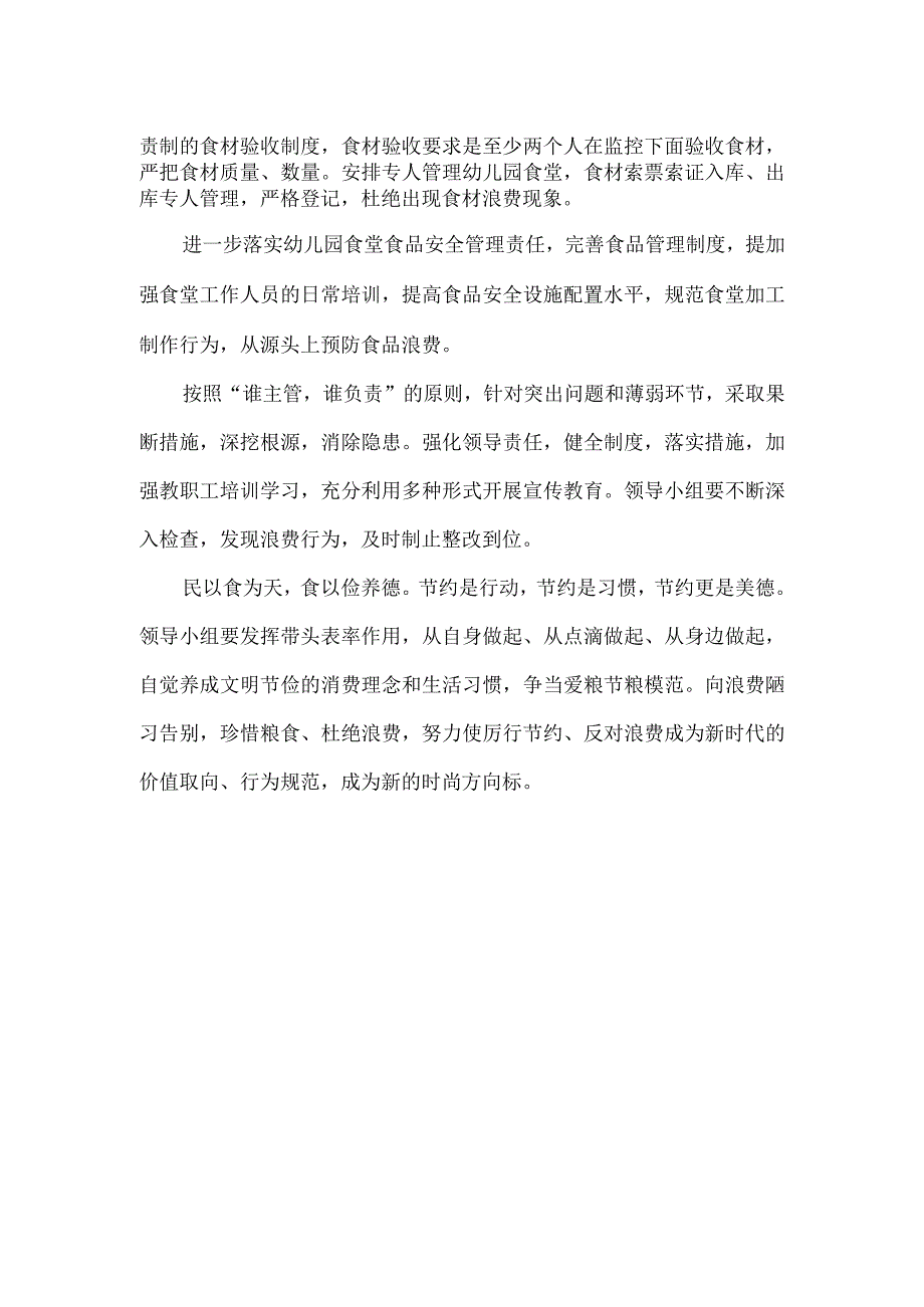 幼儿园制止餐饮浪费实施方案二.docx_第2页