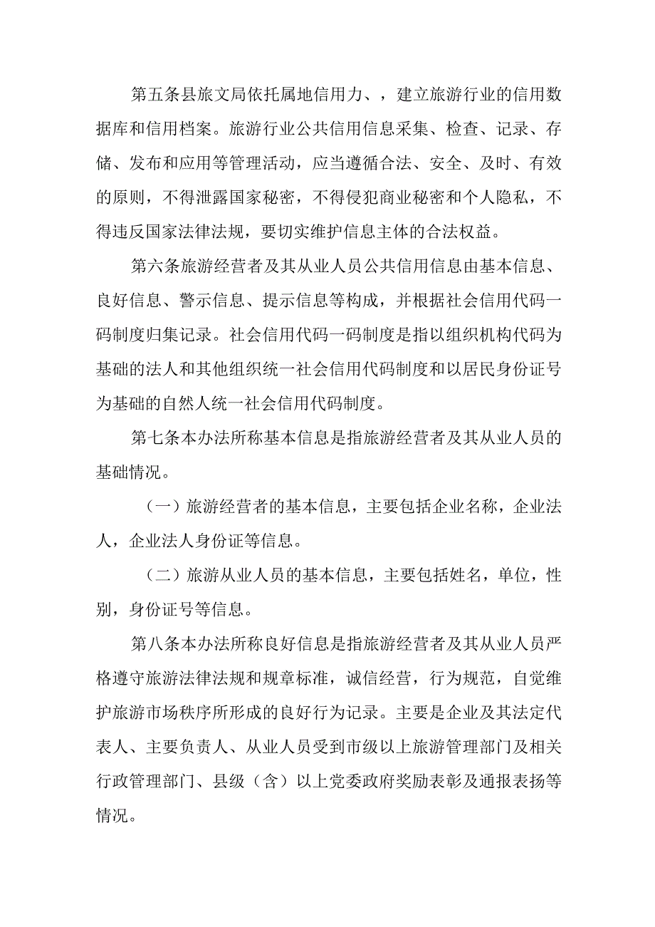 旅游行业信用分级分类管理办法（征求意见稿）.docx_第2页