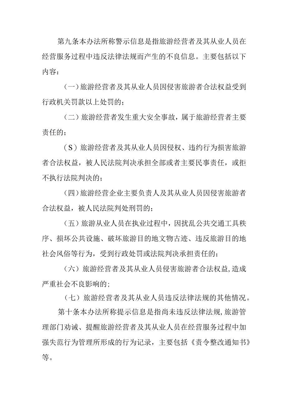 旅游行业信用分级分类管理办法（征求意见稿）.docx_第3页