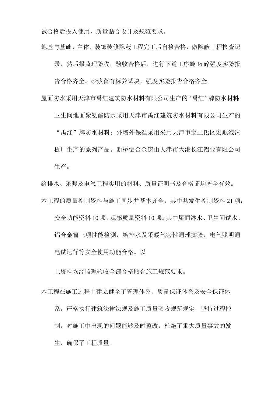 最新竣工验收报告监理单位意见(十八篇).docx_第2页