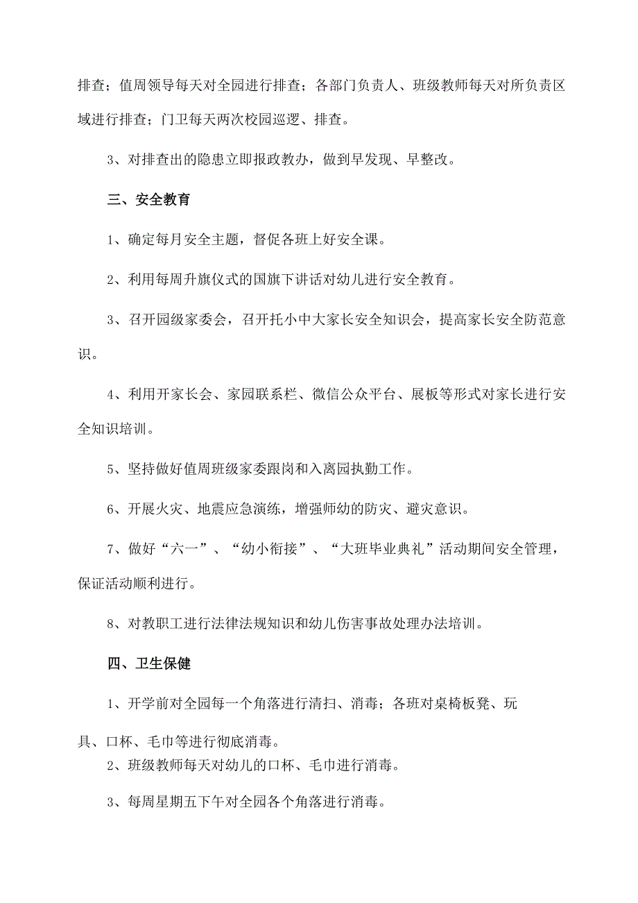 期末幼儿园安全工作总结.docx_第2页