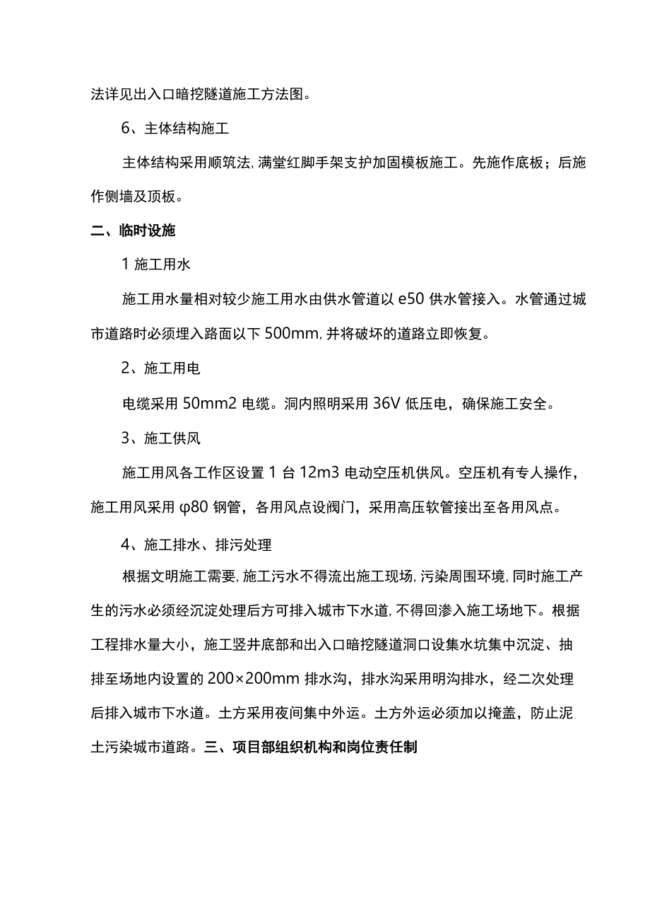 暗挖工程施工部署.docx_第2页