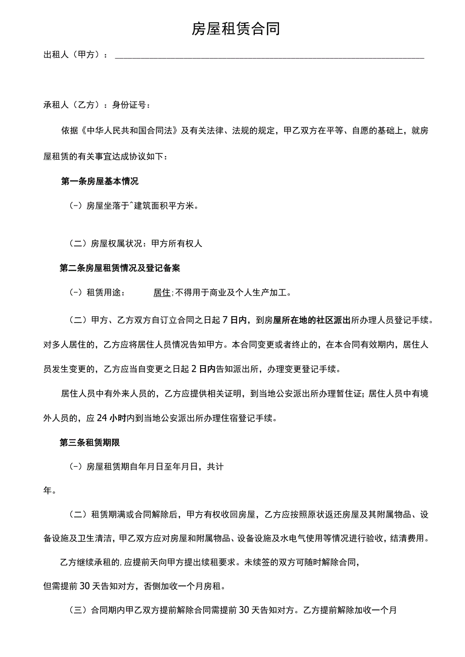 房屋租赁合同常用版.docx_第1页