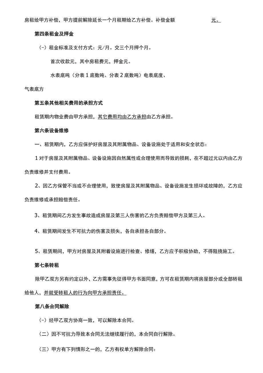 房屋租赁合同常用版.docx_第2页