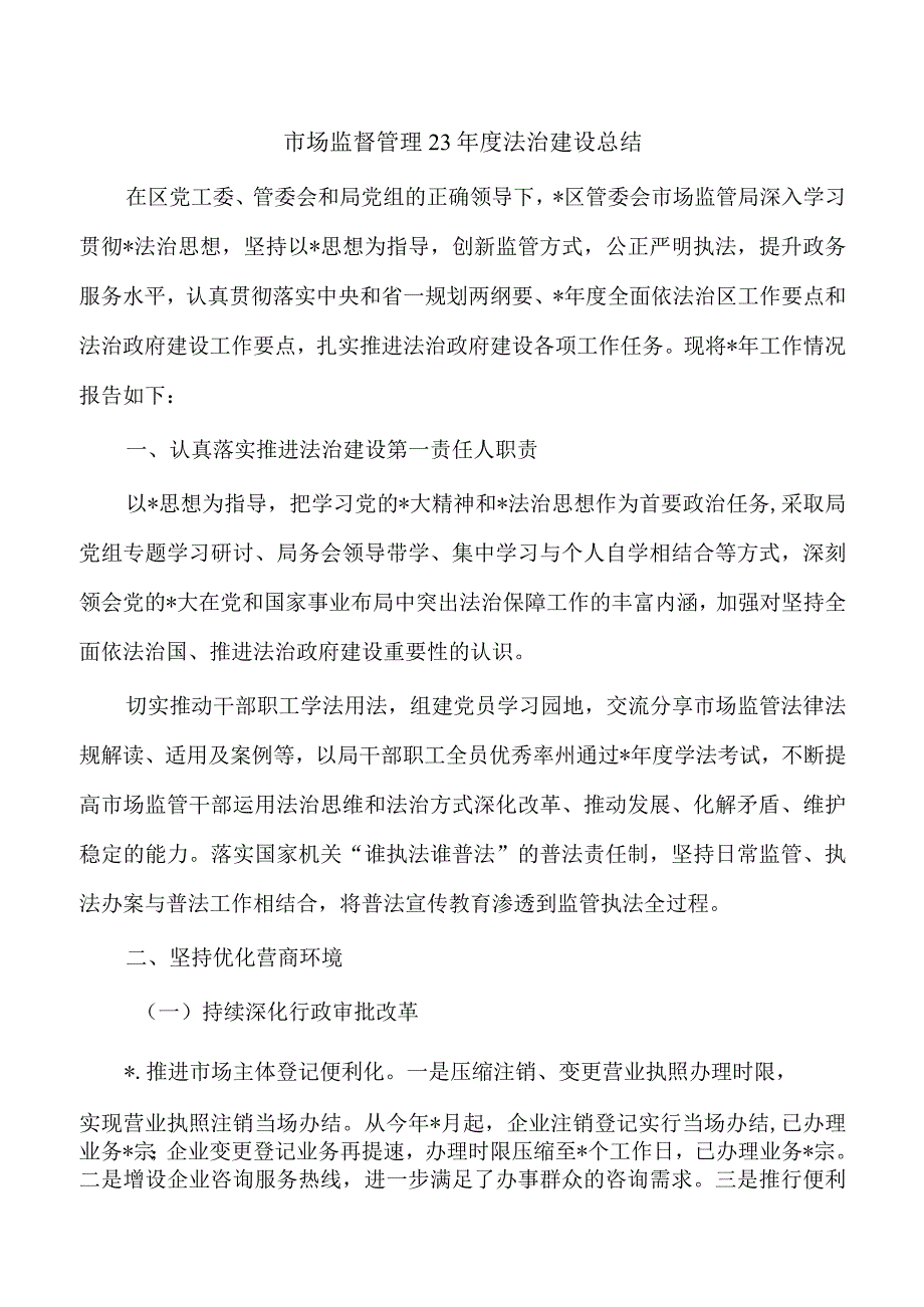 市场监督管理23年度法治建设总结.docx_第1页