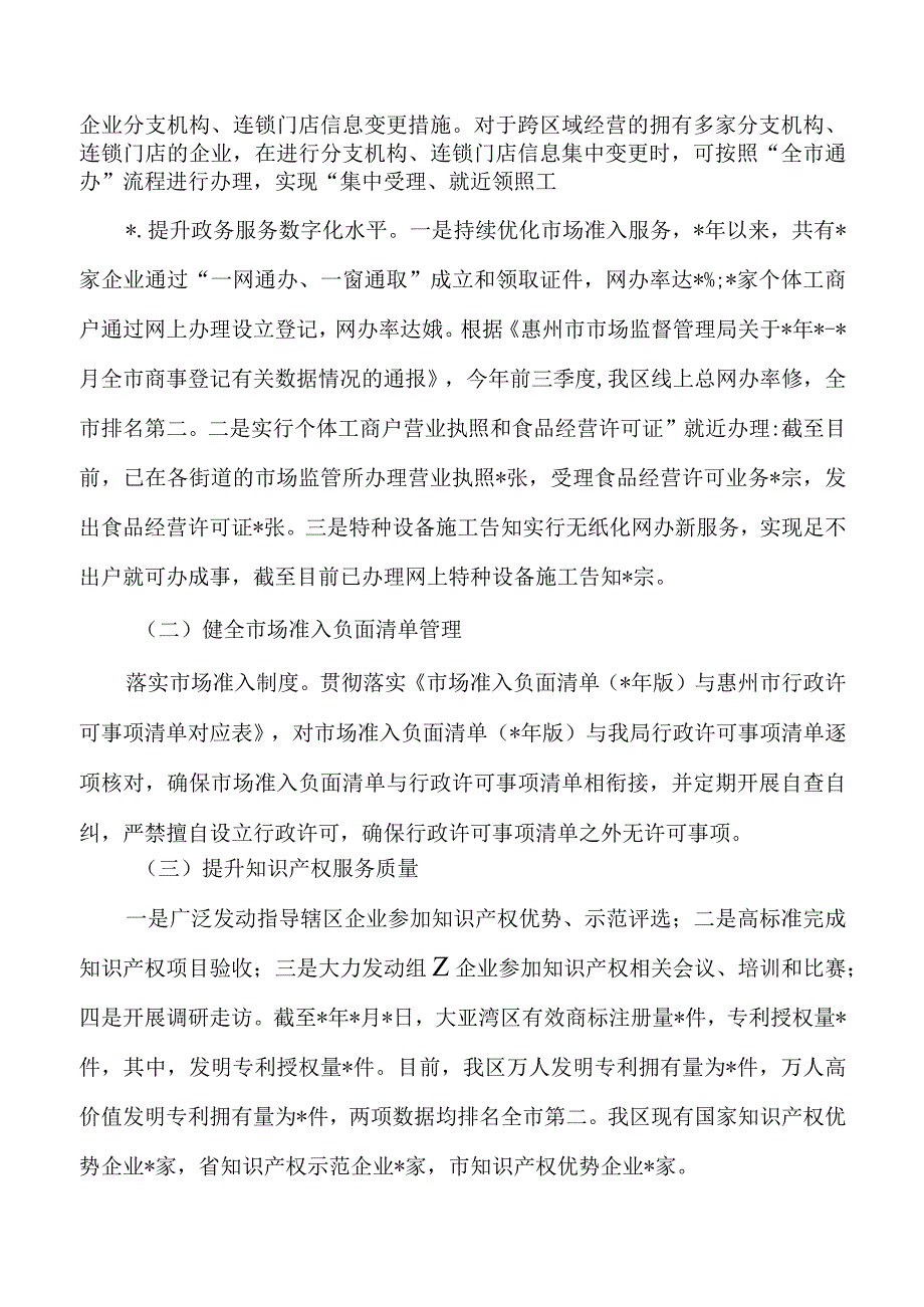 市场监督管理23年度法治建设总结.docx_第2页