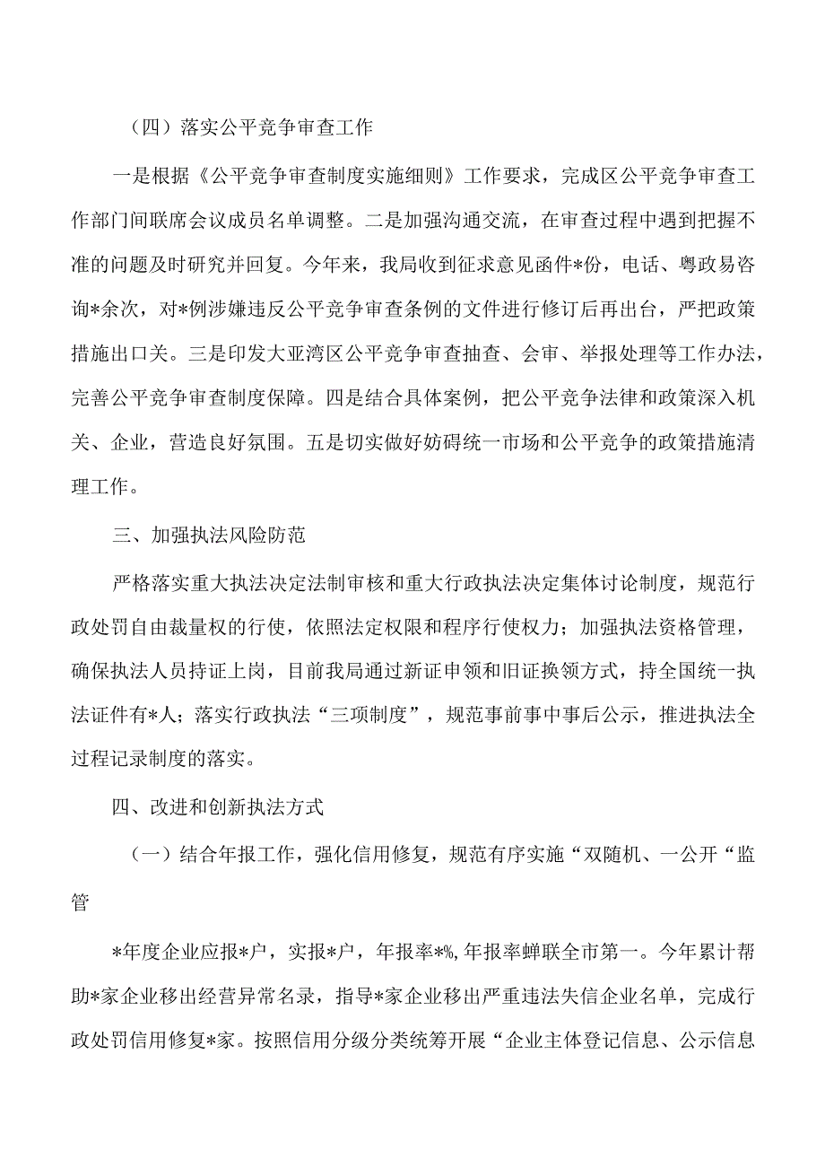 市场监督管理23年度法治建设总结.docx_第3页