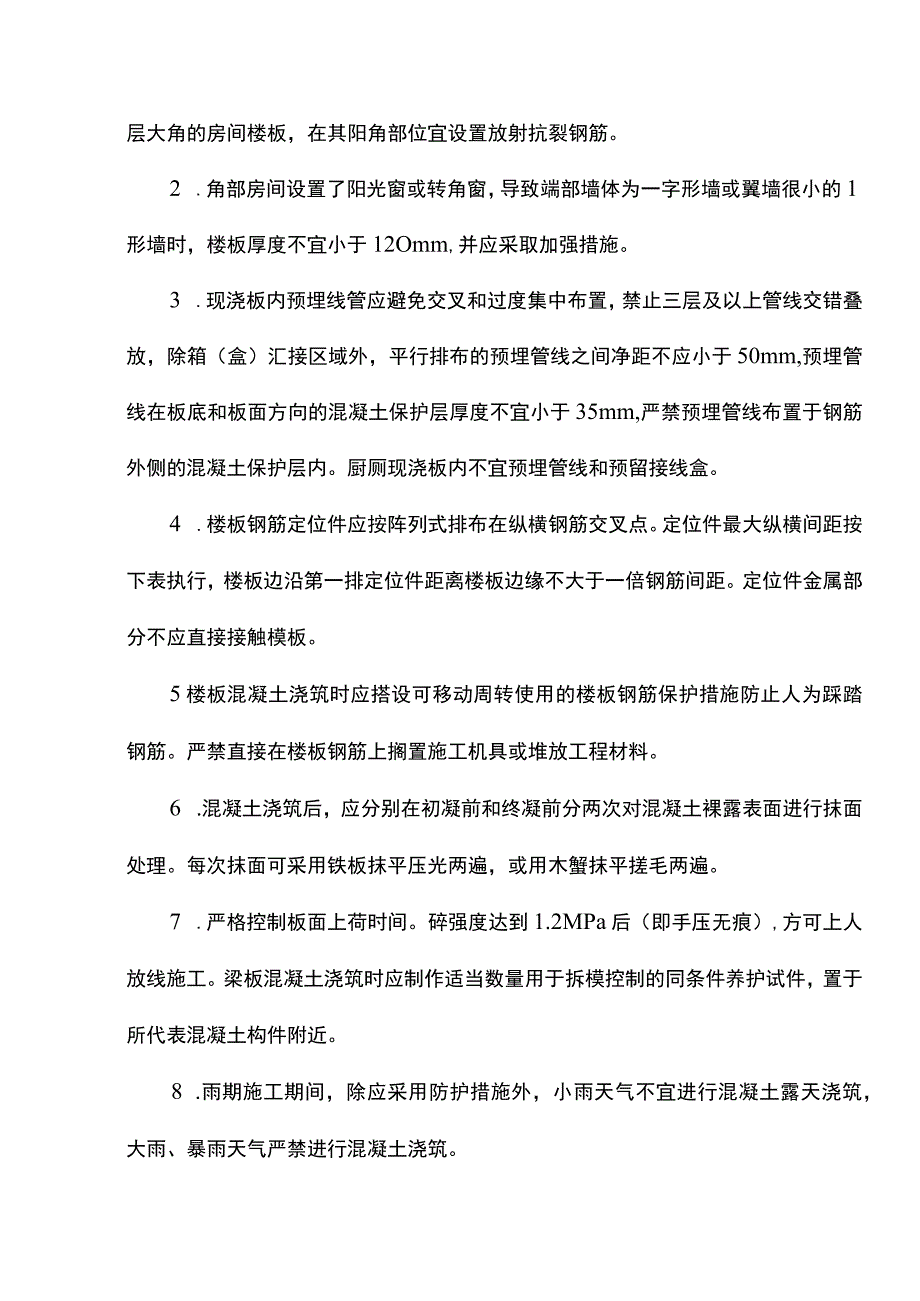 市政工程质量常见问题防治要点.docx_第2页