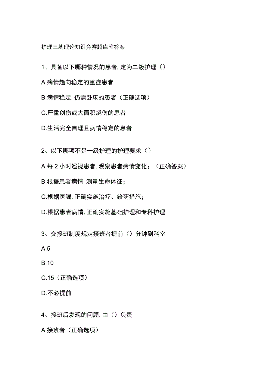 护理三基理论知识竞赛题库附答案.docx_第1页