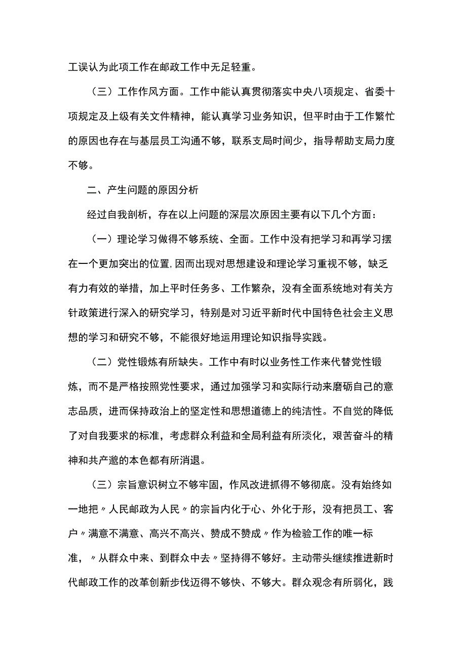 支部民主生活会个人对照检查材料8篇.docx_第2页