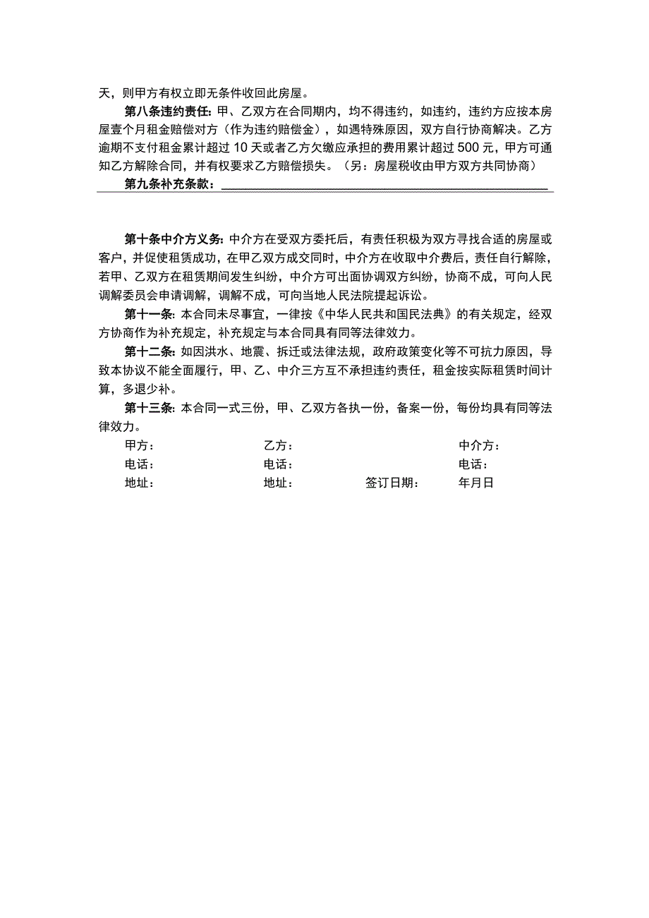 房屋租赁合同中介版-1.docx_第2页