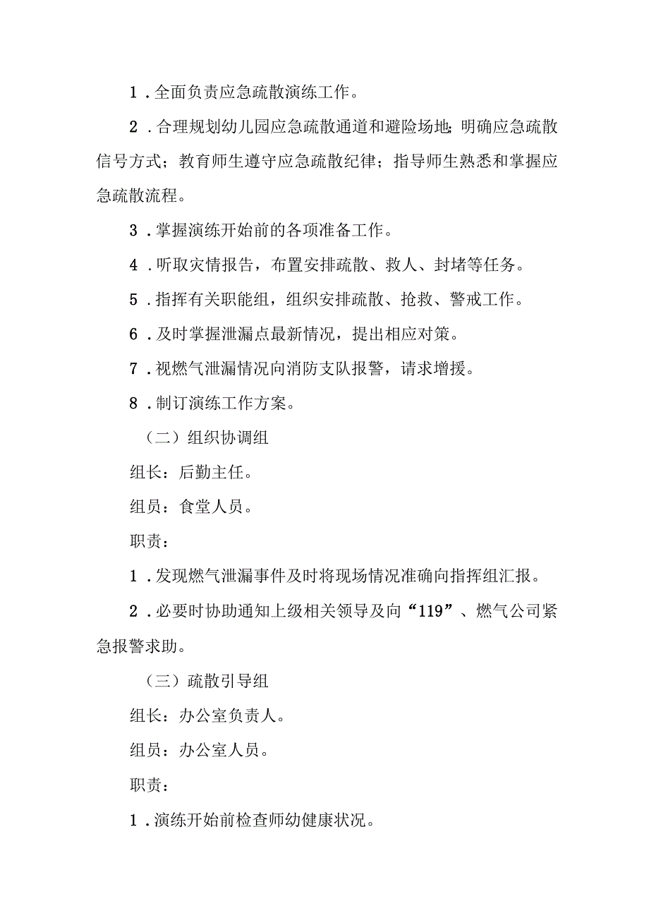 幼儿园天然气泄漏事故演练方案.docx_第2页