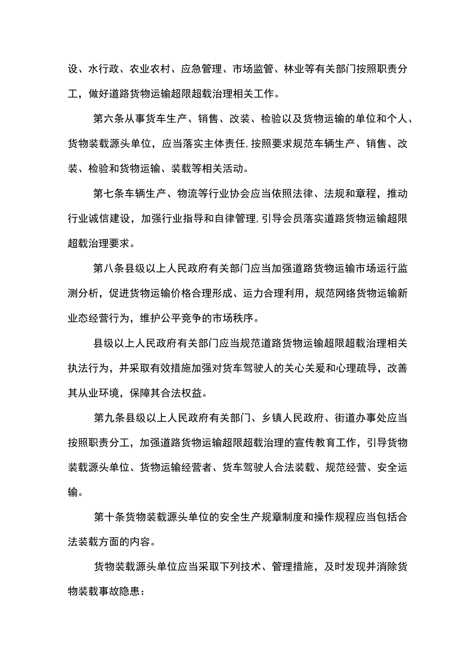 广东省道路货物运输超限超载治理办法.docx_第2页