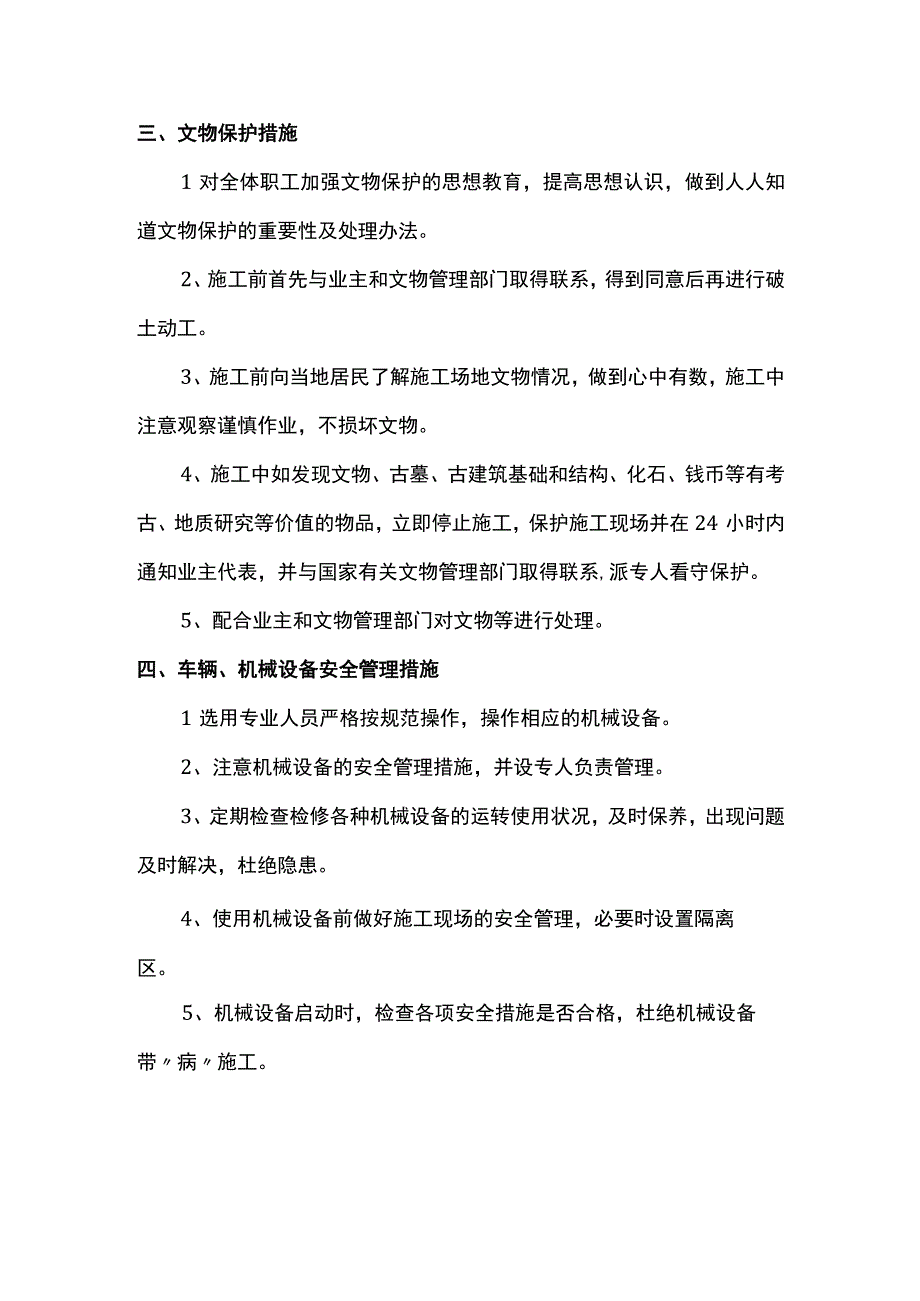 扬尘治理方案.docx_第3页