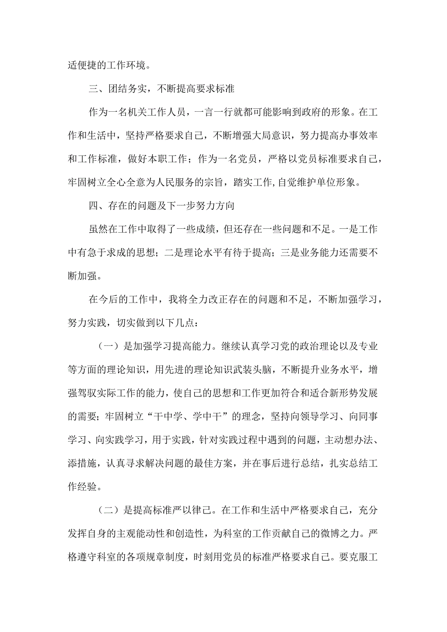 年度个人工作总结.docx_第2页