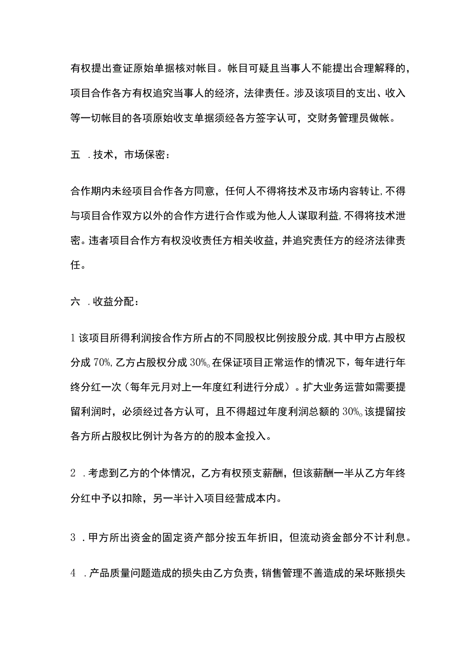 技术入股合作协议 标准模板.docx_第2页