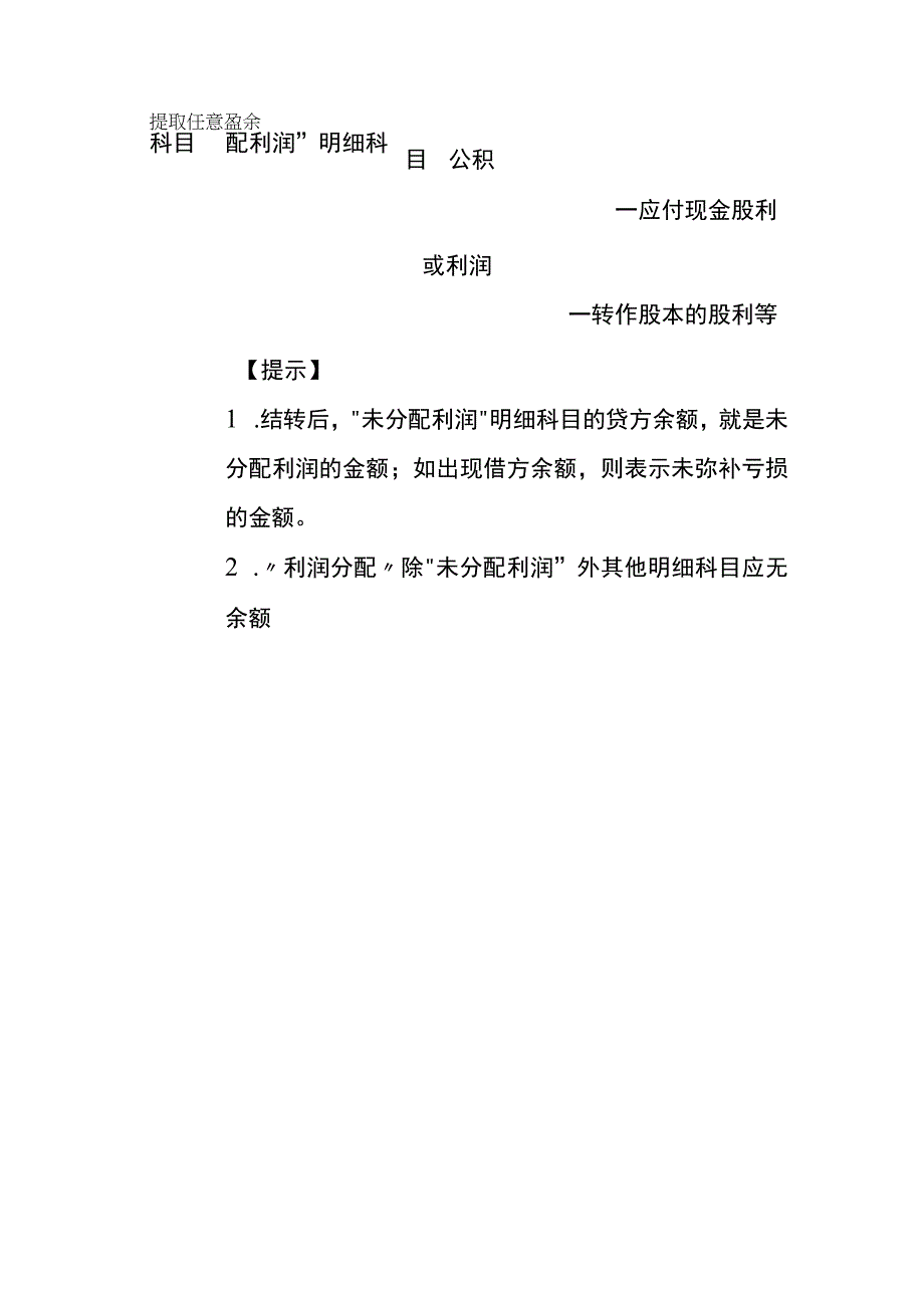 未分配利润的会计账务处理.docx_第3页