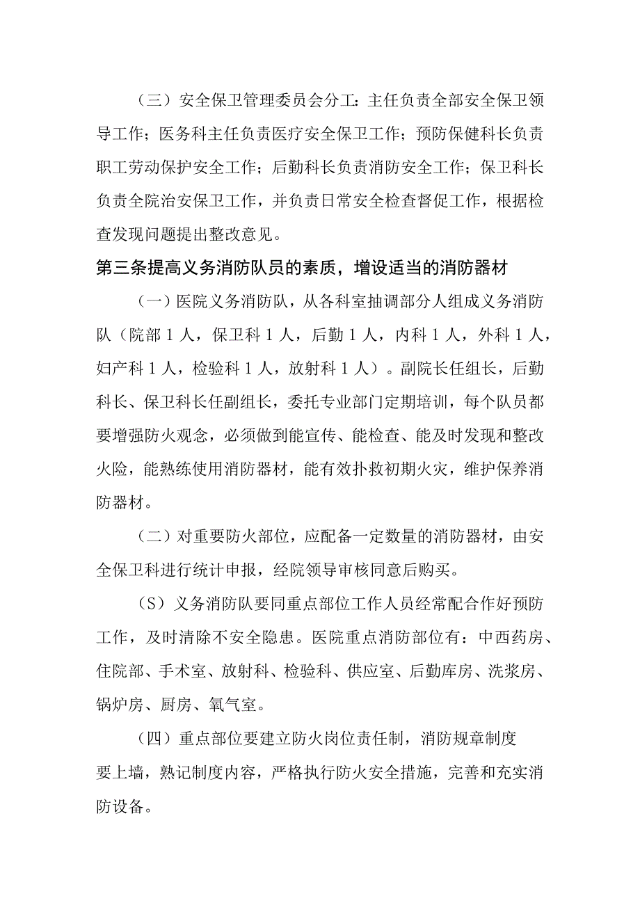 平安医院创建相关制度.docx_第3页