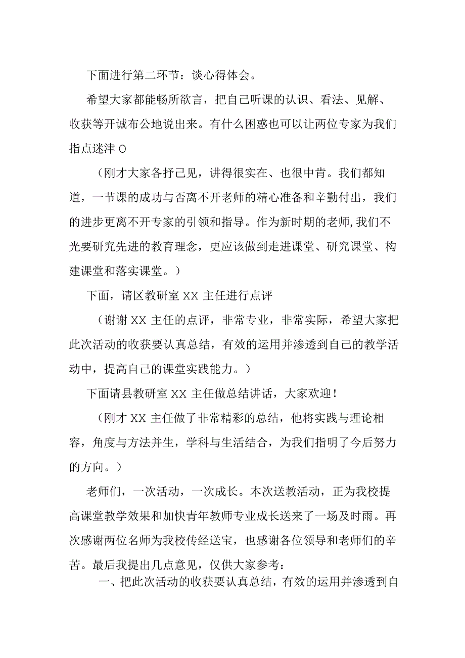 教学活动研讨主持词.docx_第2页