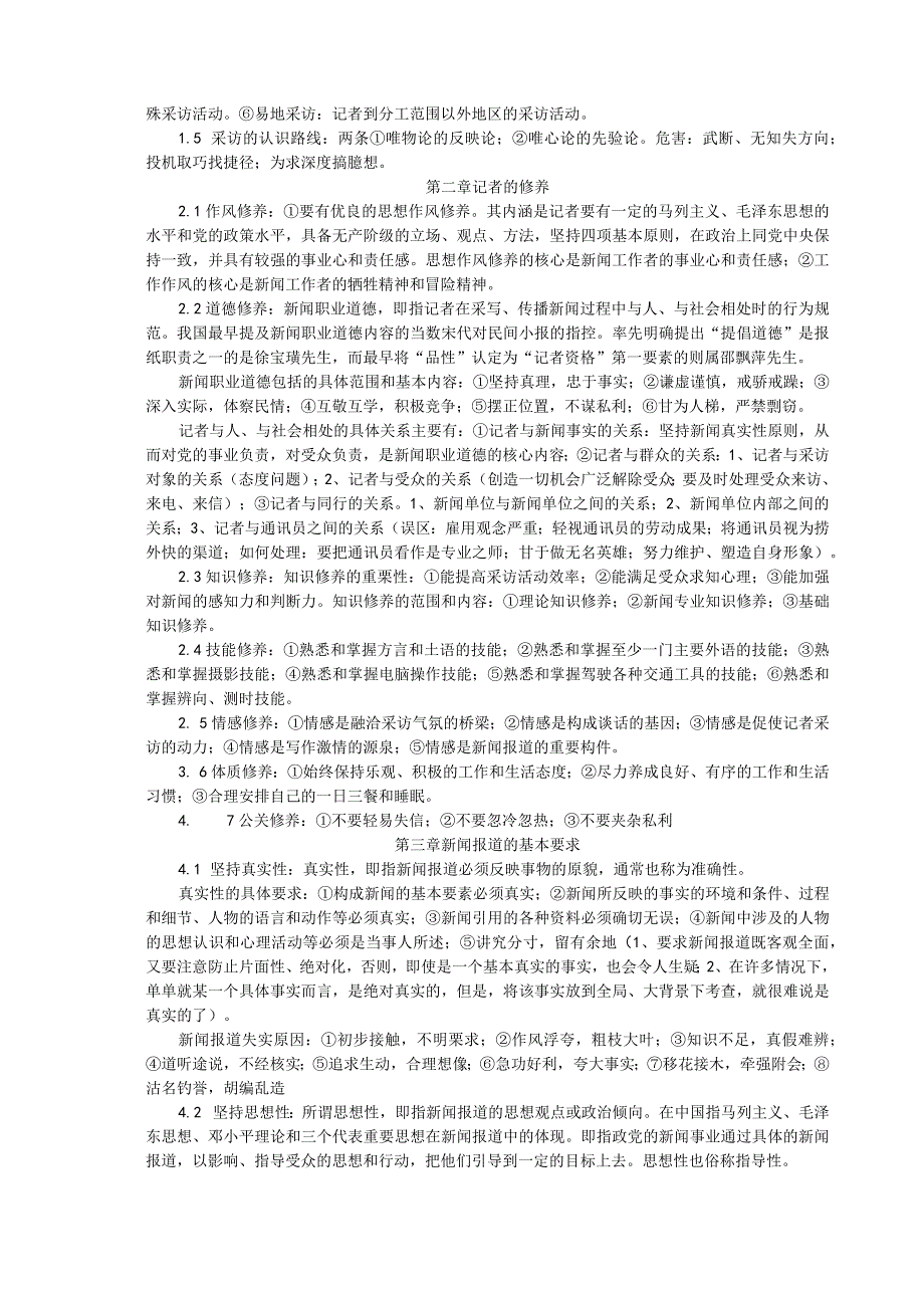 新闻采访写作新编笔记.docx_第2页