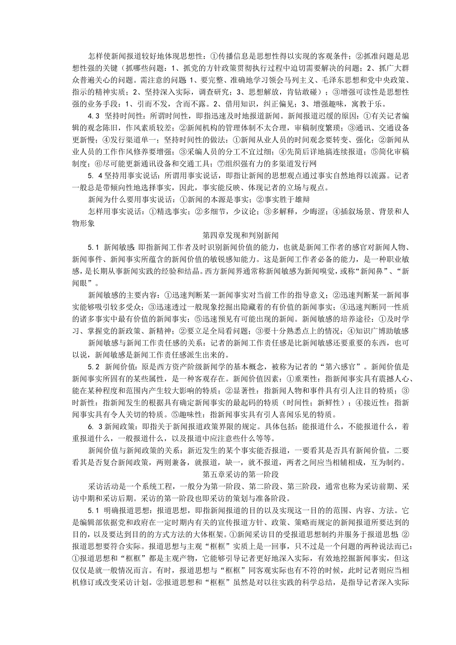 新闻采访写作新编笔记.docx_第3页