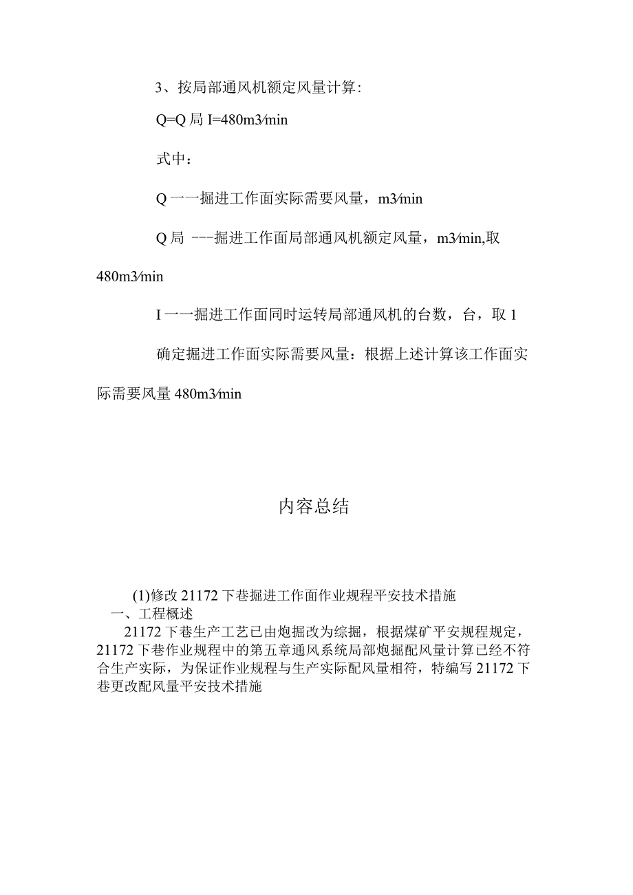 最新整理修改21172下巷掘进工作面作业规程安全技术措施.docx_第2页