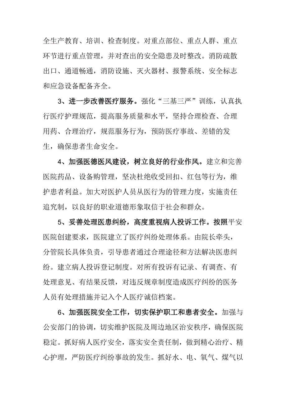 平安医院建设工作自查报告二.docx_第2页