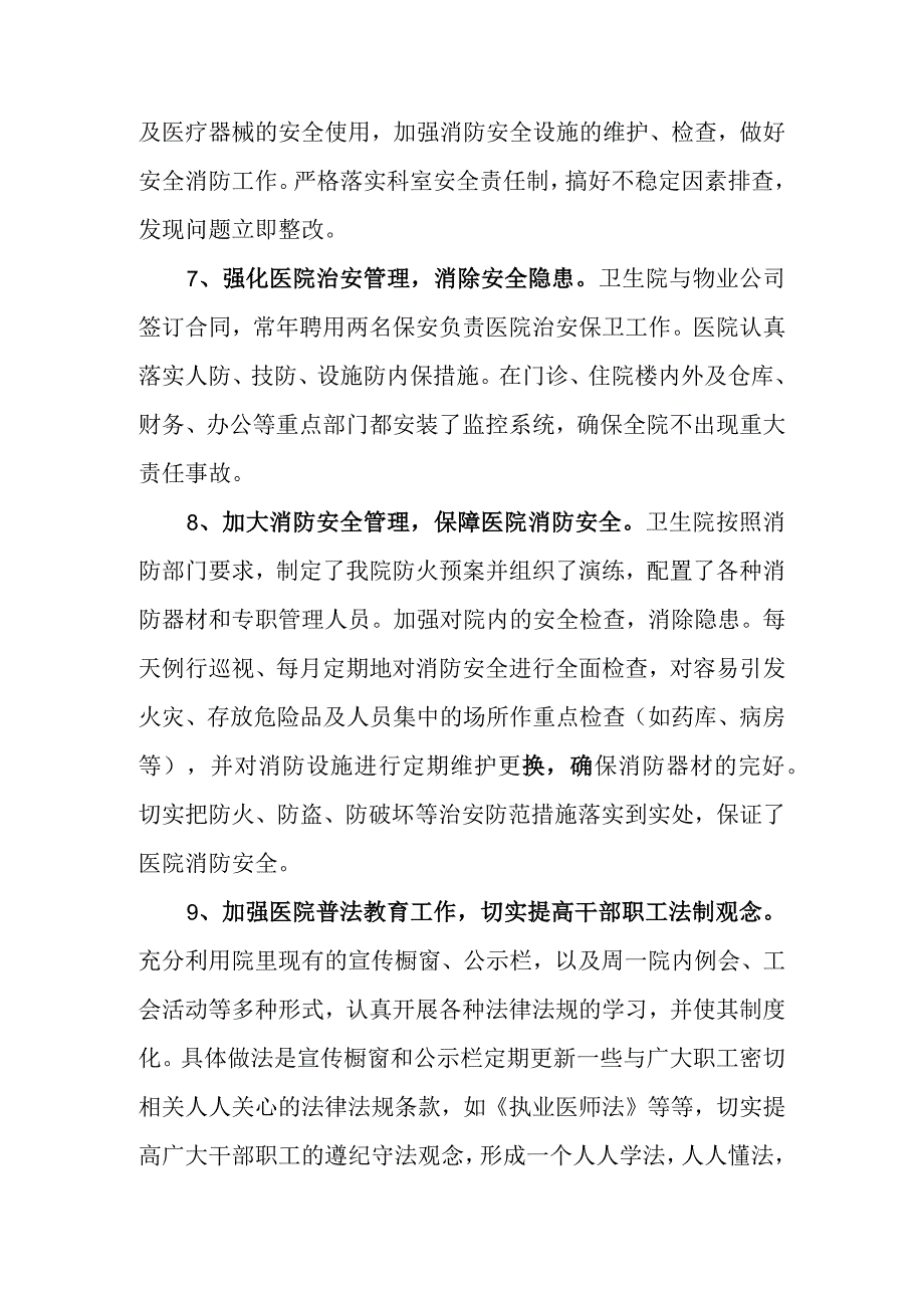 平安医院建设工作自查报告二.docx_第3页