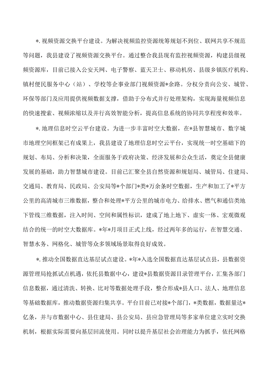 数据资源管理23年总结24年计划.docx_第2页