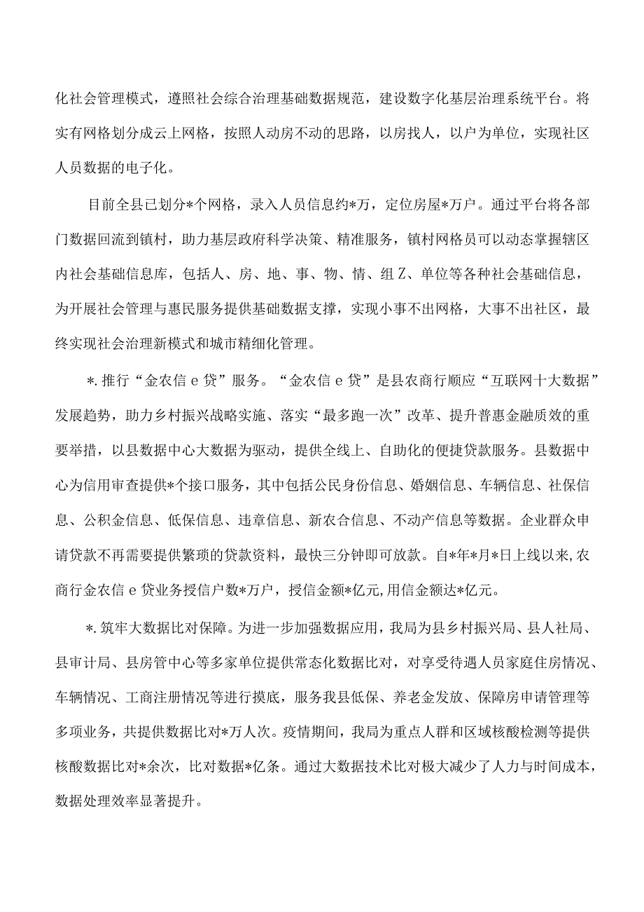 数据资源管理23年总结24年计划.docx_第3页