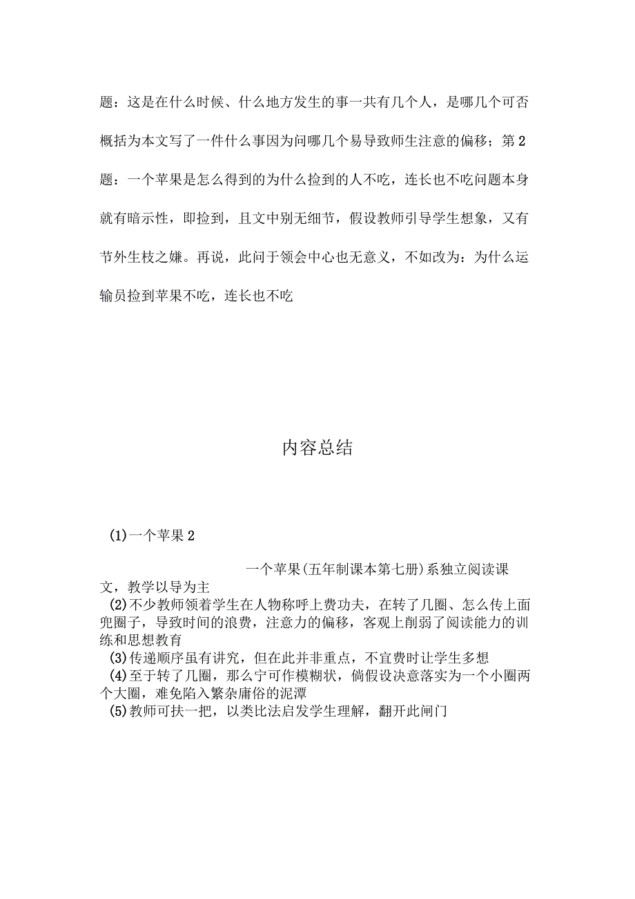 最新整理一个苹果2.docx_第3页