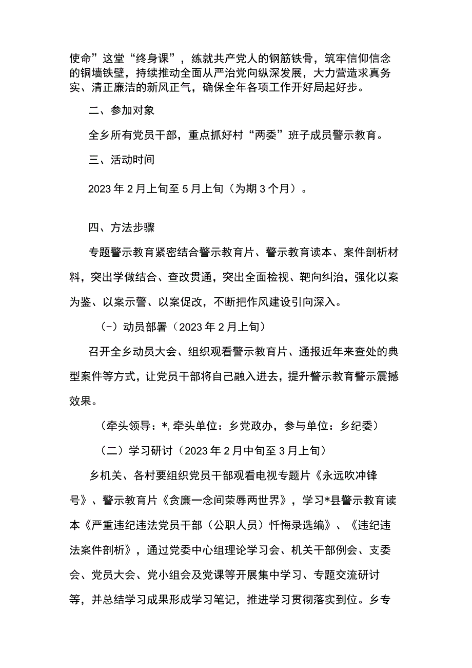 最新“以案为鉴警钟长鸣”专题警示教育实施方案.docx_第2页