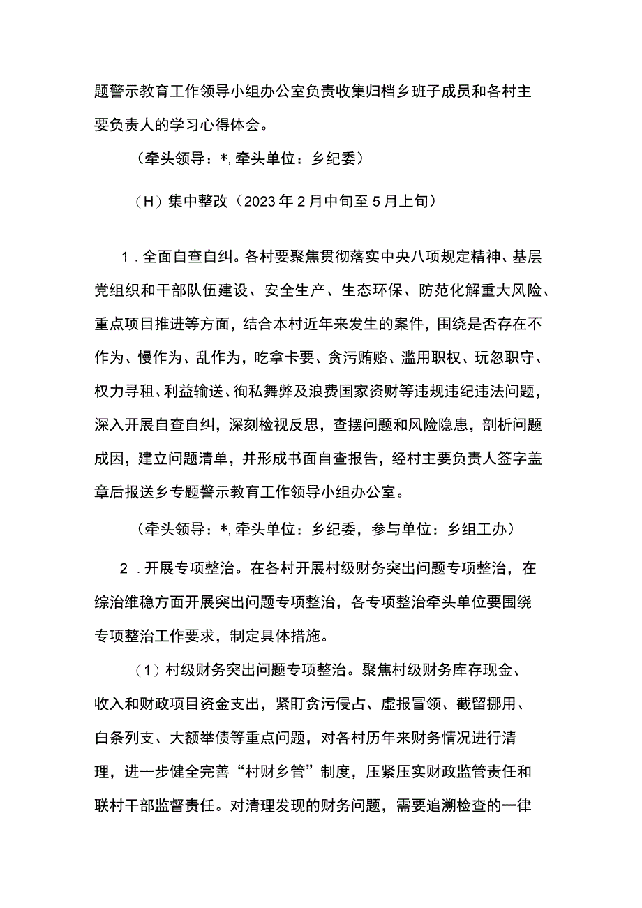 最新“以案为鉴警钟长鸣”专题警示教育实施方案.docx_第3页