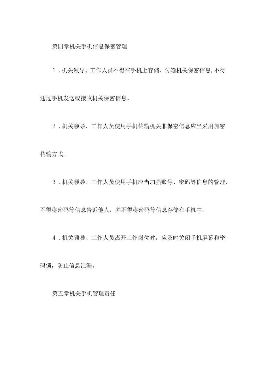 机关手机保密管理制度.docx_第3页