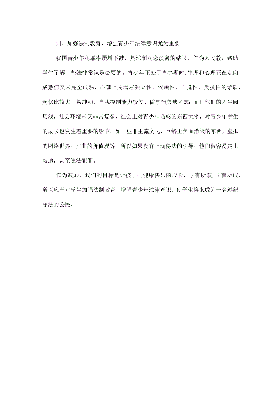 教师法制教育培训学习心得体会.docx_第2页