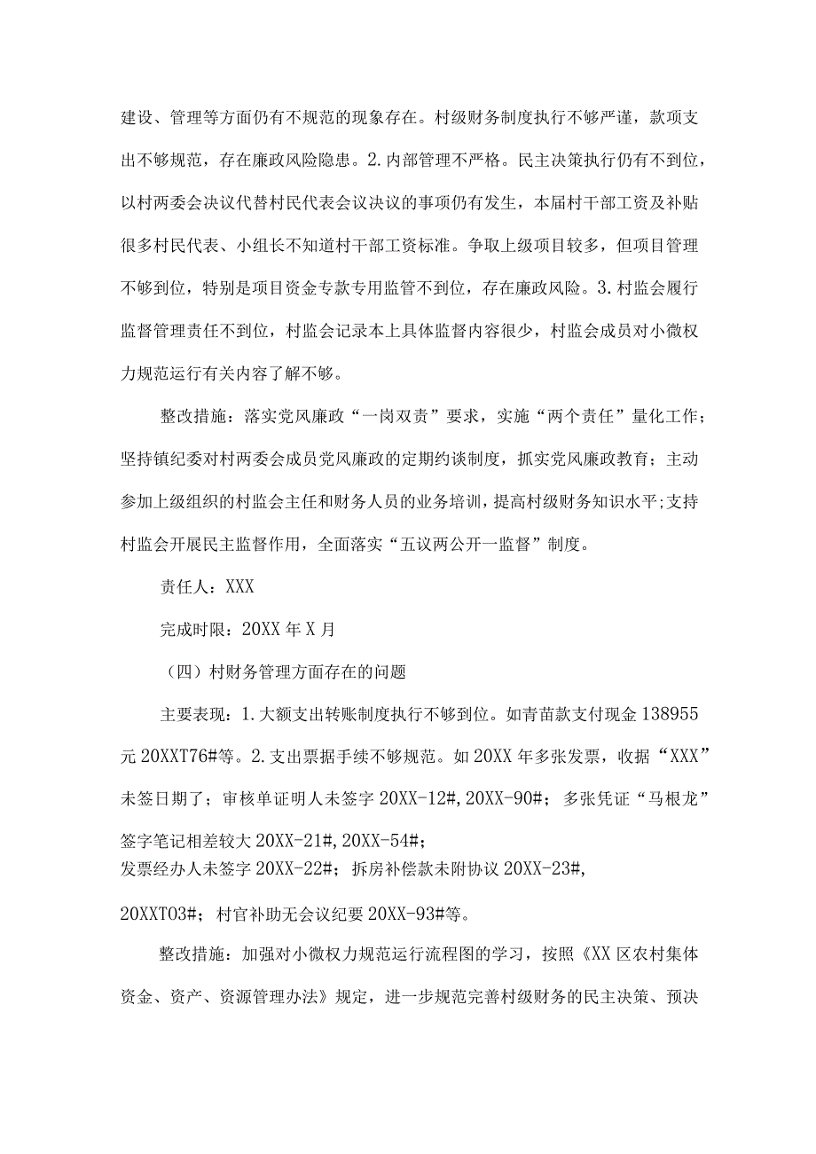 村级巡察反馈整改报告精选四篇.docx_第3页