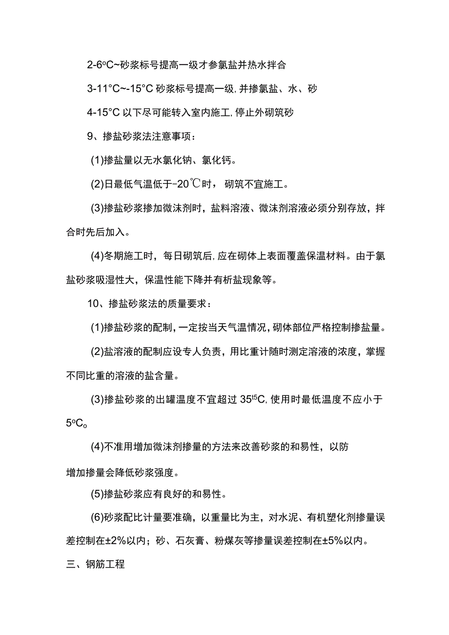 市政工程冬期施工方案.docx_第3页