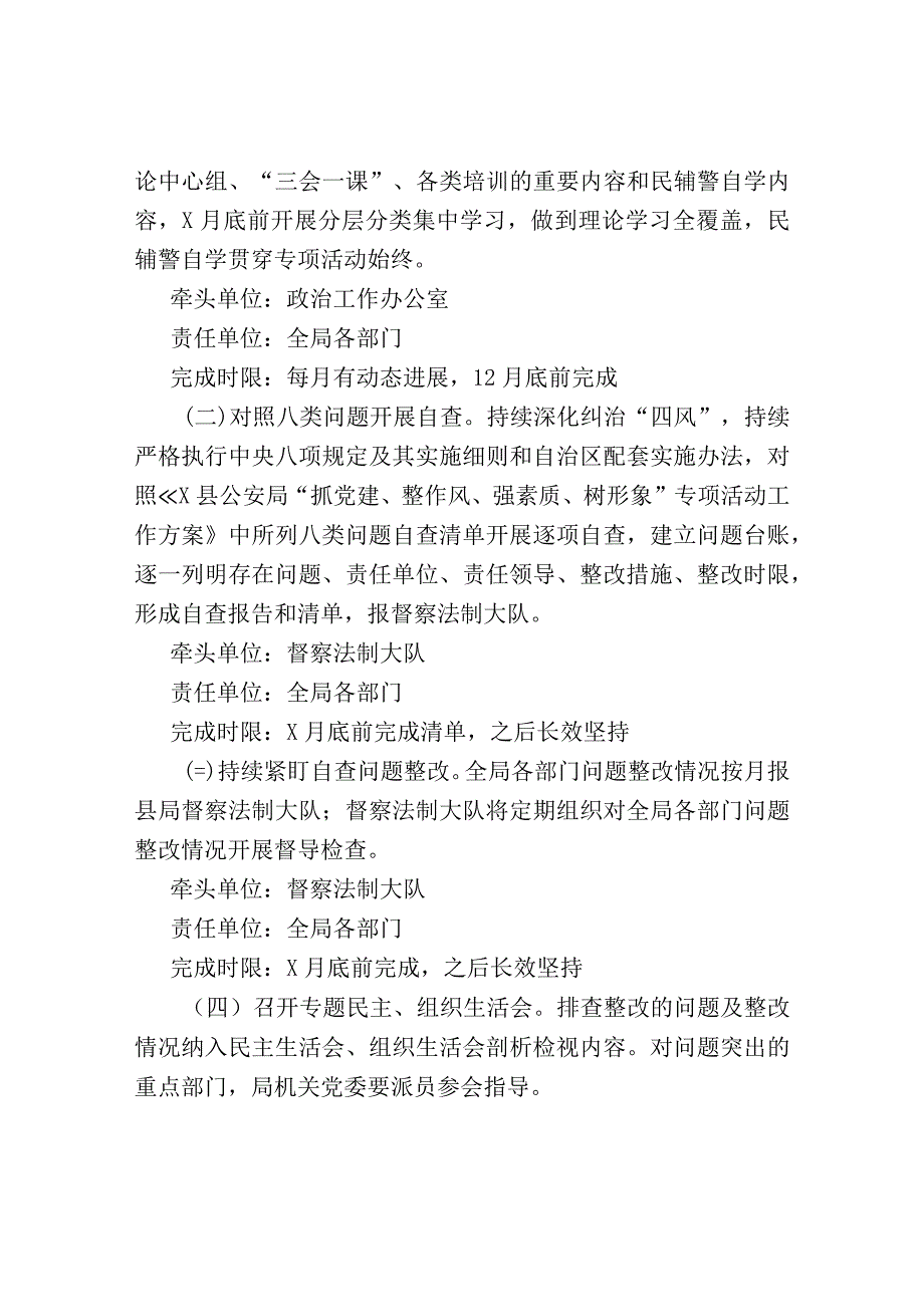 机关“抓党建、整作风、强素质、树形象”专项活动工作方案.docx_第2页