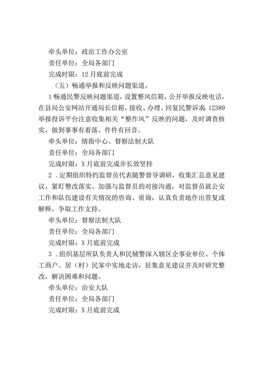 机关“抓党建、整作风、强素质、树形象”专项活动工作方案.docx_第3页