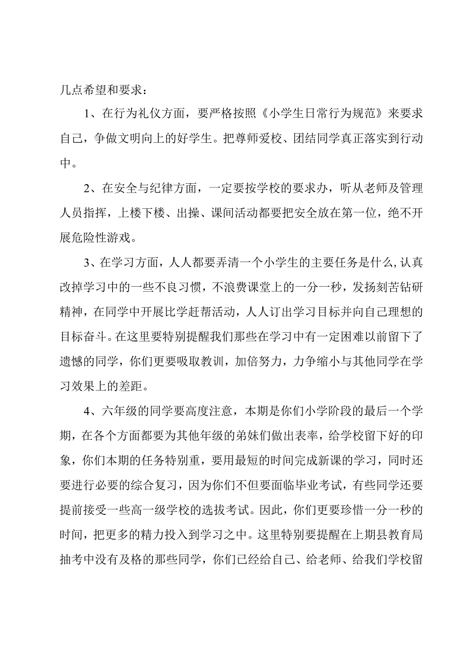 开学演讲稿2023四篇.docx_第2页