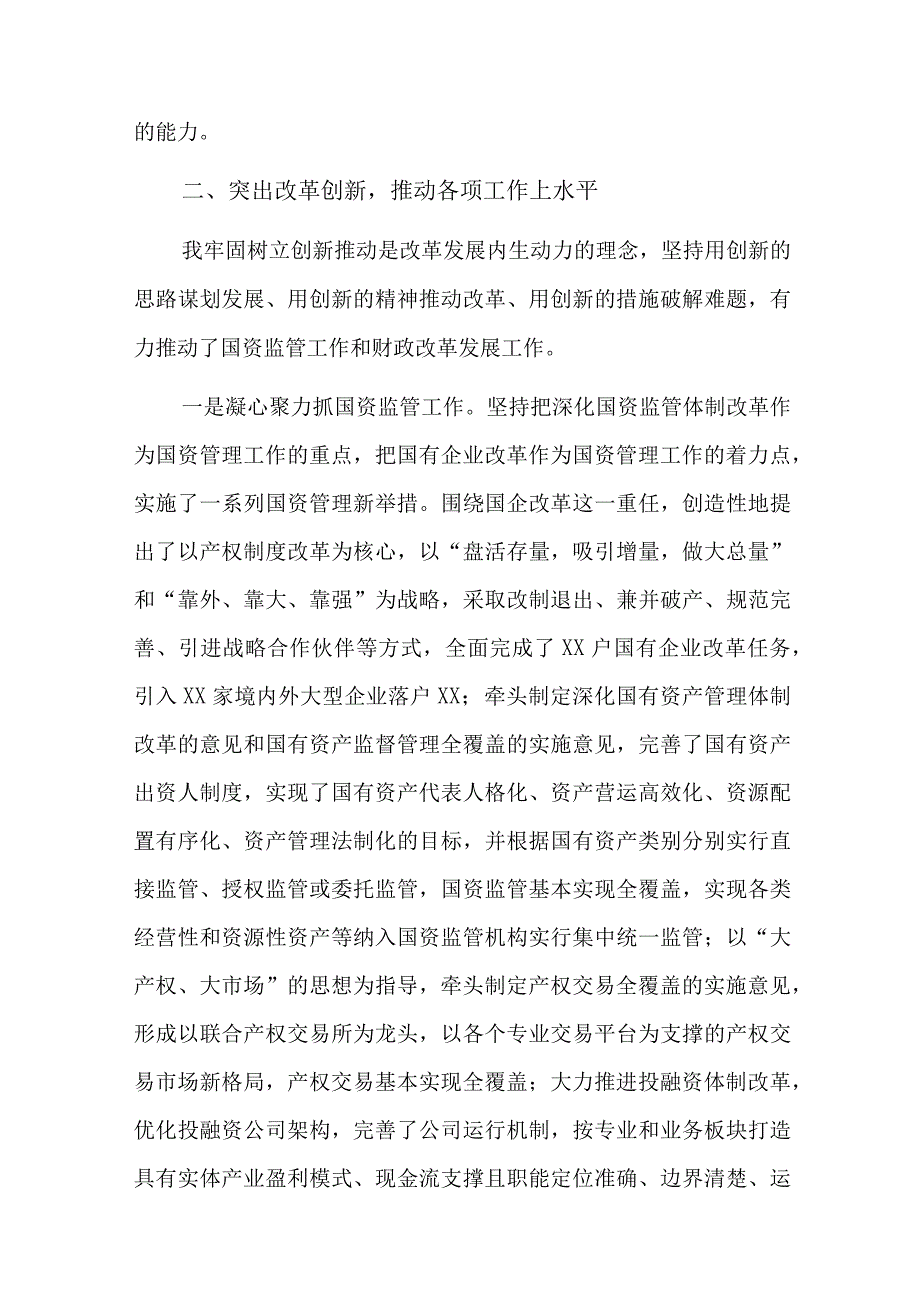 市财政局局长近三年个人工作总结四篇.docx_第2页