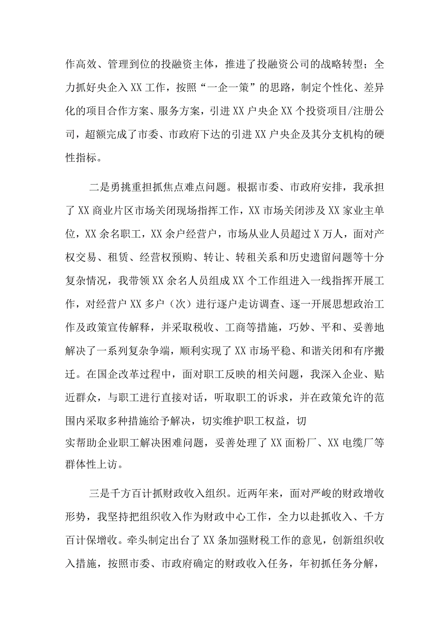 市财政局局长近三年个人工作总结四篇.docx_第3页