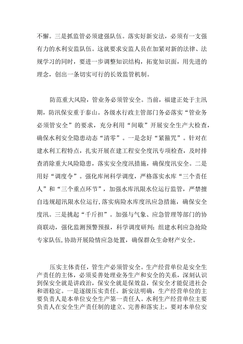 抓好安全生产要落实“三管三必须”.docx_第2页