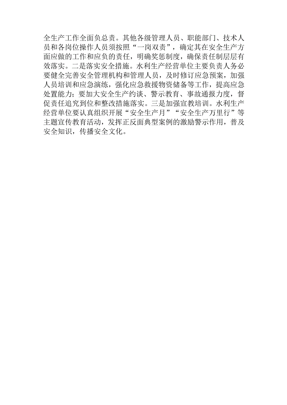 抓好安全生产要落实“三管三必须”.docx_第3页