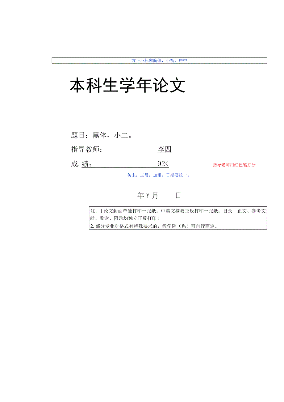 本科生学年论文模板.docx_第1页