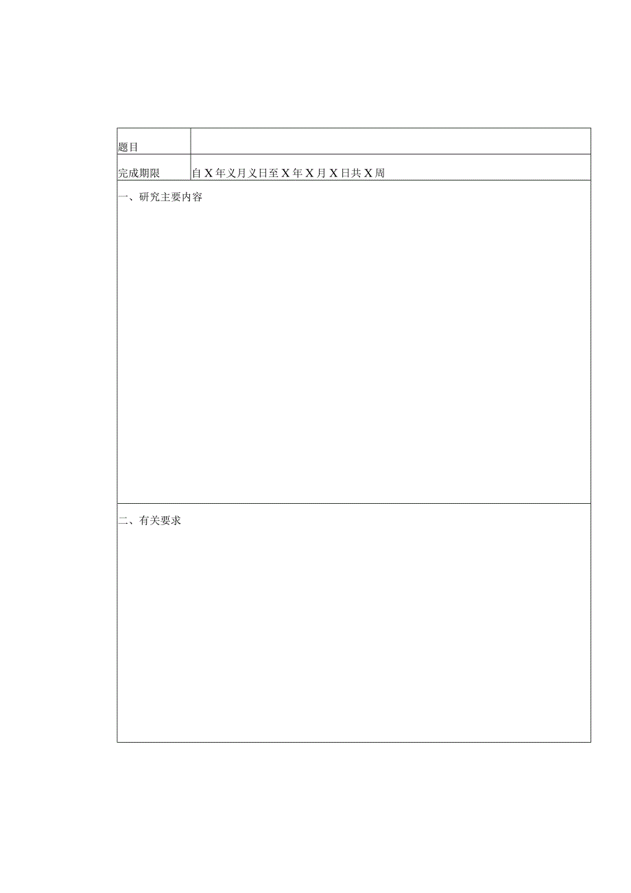 本科生学年论文模板.docx_第2页