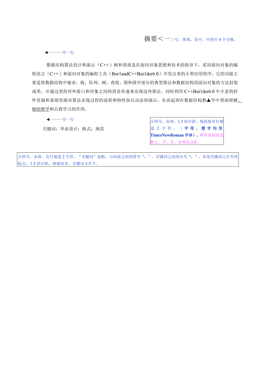 本科生学年论文模板.docx_第3页